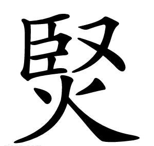 㷂